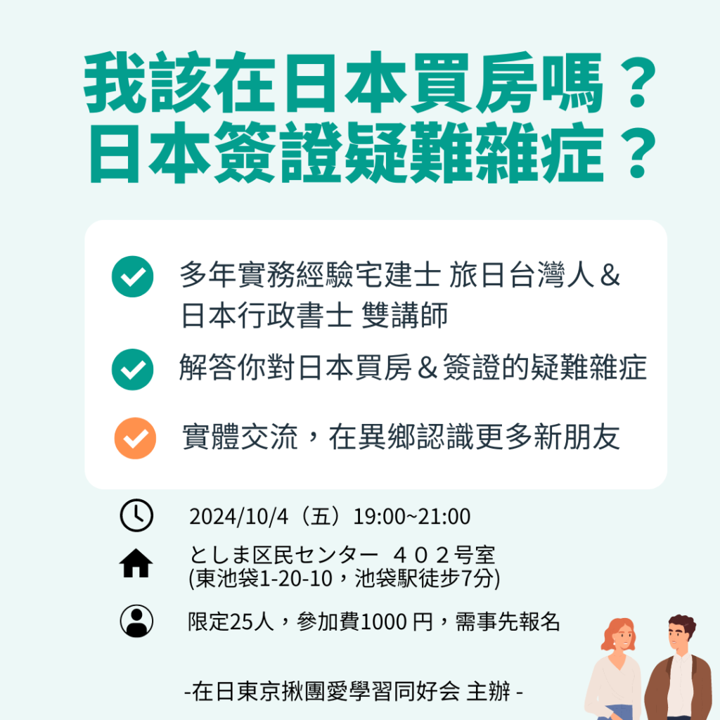 宣傳圖：我該在日本買房嗎？